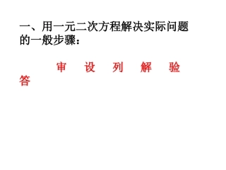 一元二次方程应用