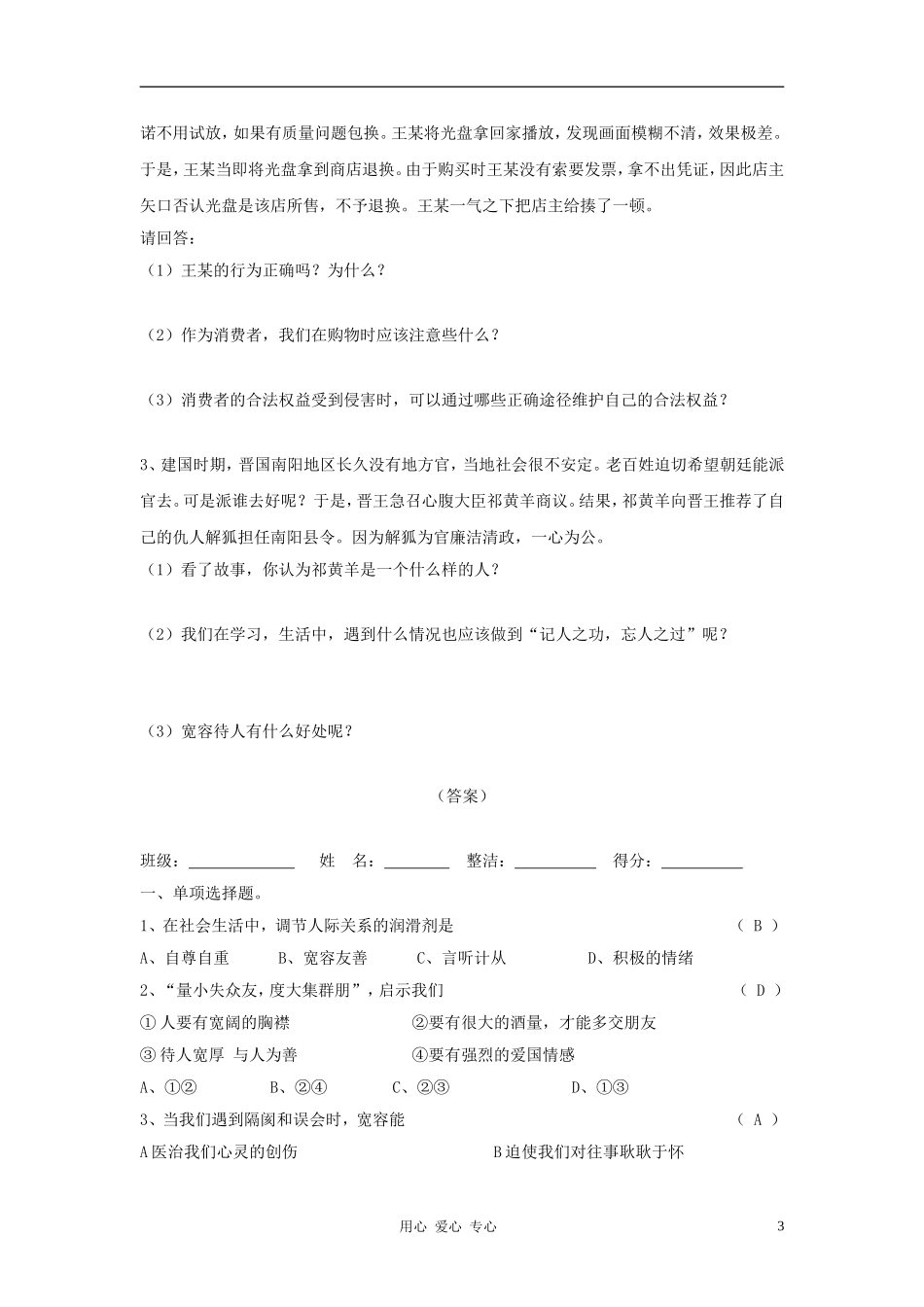 七年级政治上册-第七课《让人三尺又何妨》同步测试-苏教版_第3页