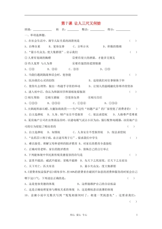 七年级政治上册-第七课《让人三尺又何妨》同步测试-苏教版