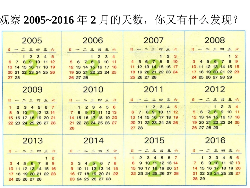 例题2-年、月、日1_第1页