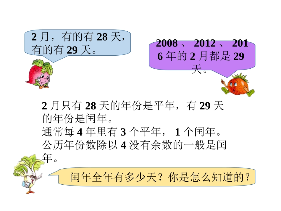 例题2-年、月、日1_第2页