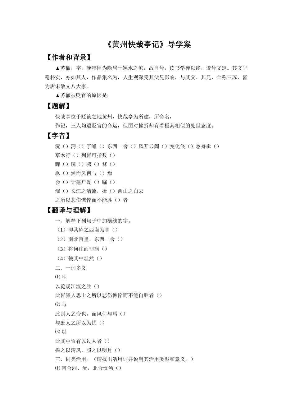 《黄州快哉亭记》导学案_第1页