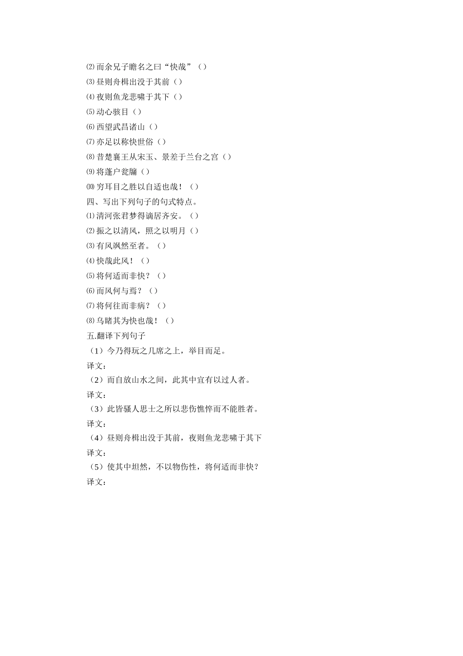 《黄州快哉亭记》导学案_第2页