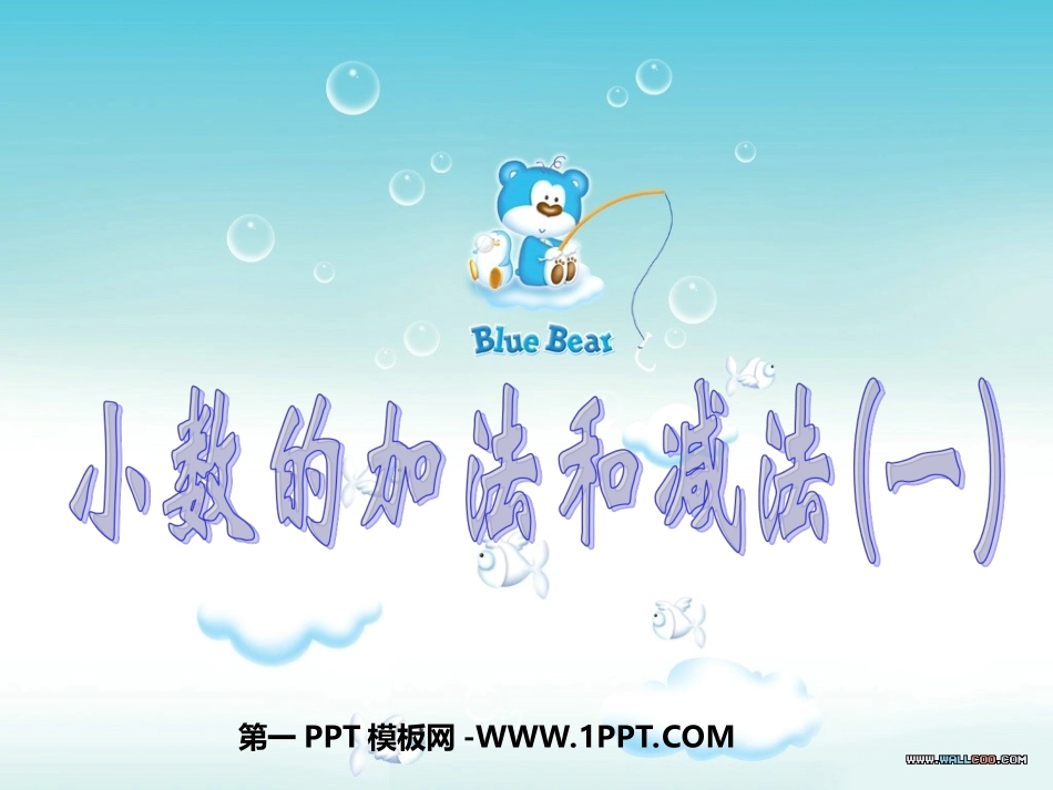 人教2011版小学数学四年级人教版四年级数学下《小数的加法和减法》_第1页