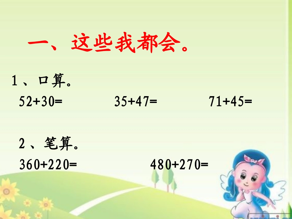 人教2011版小学数学三年级笔算加法_第2页