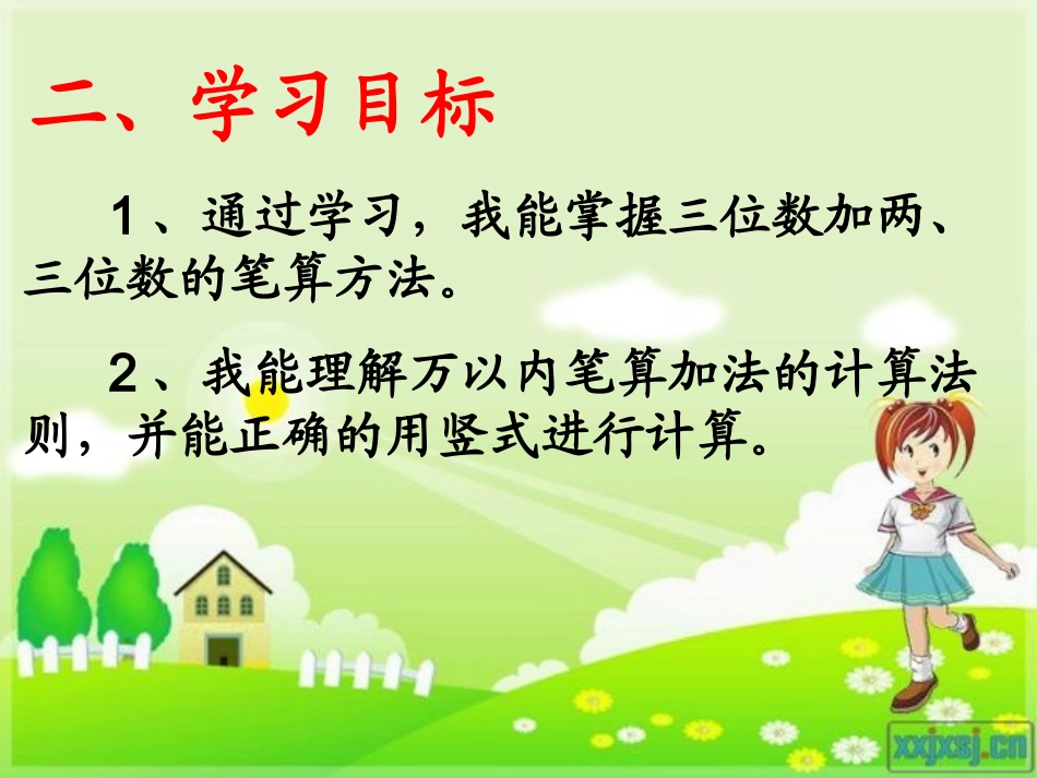 人教2011版小学数学三年级笔算加法_第3页