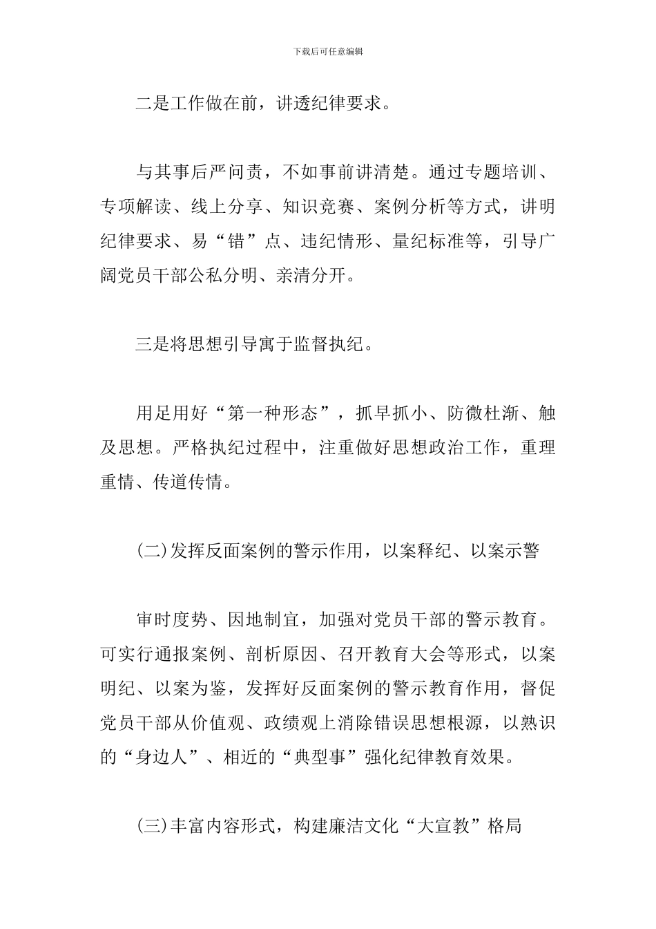 开展思想道德和党纪国法教育学习心得_第2页