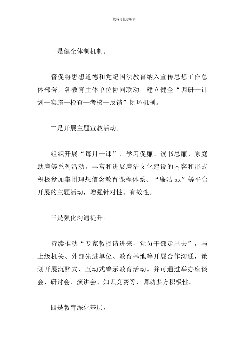 开展思想道德和党纪国法教育学习心得_第3页