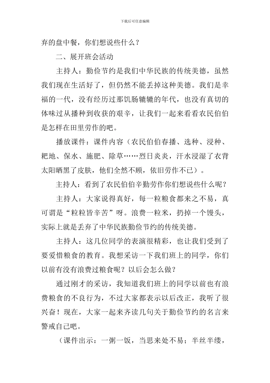 节约粮食主题班会设计方案_第2页