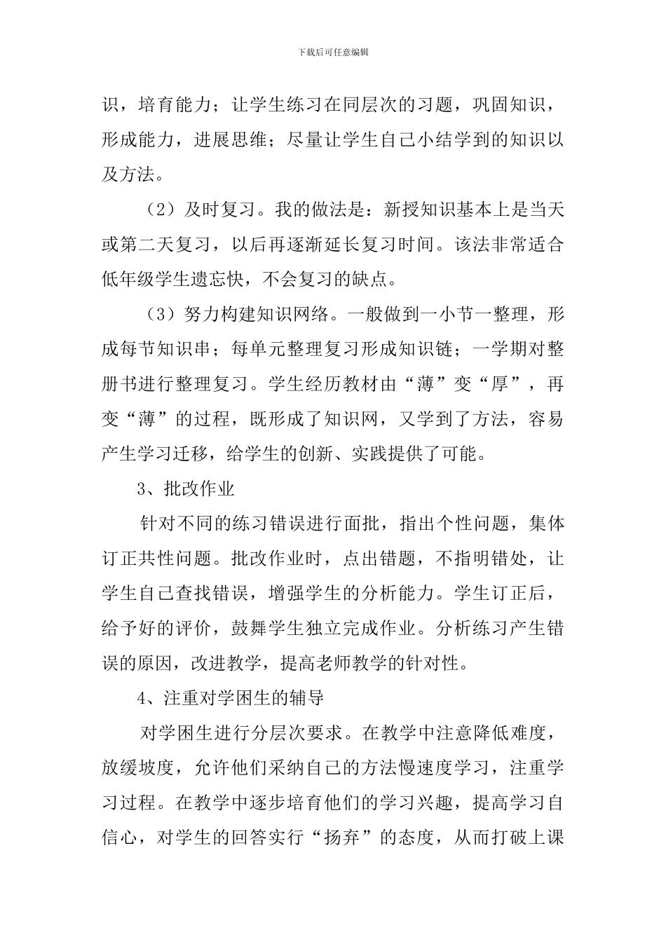 二年级下册数学教学总结_第2页