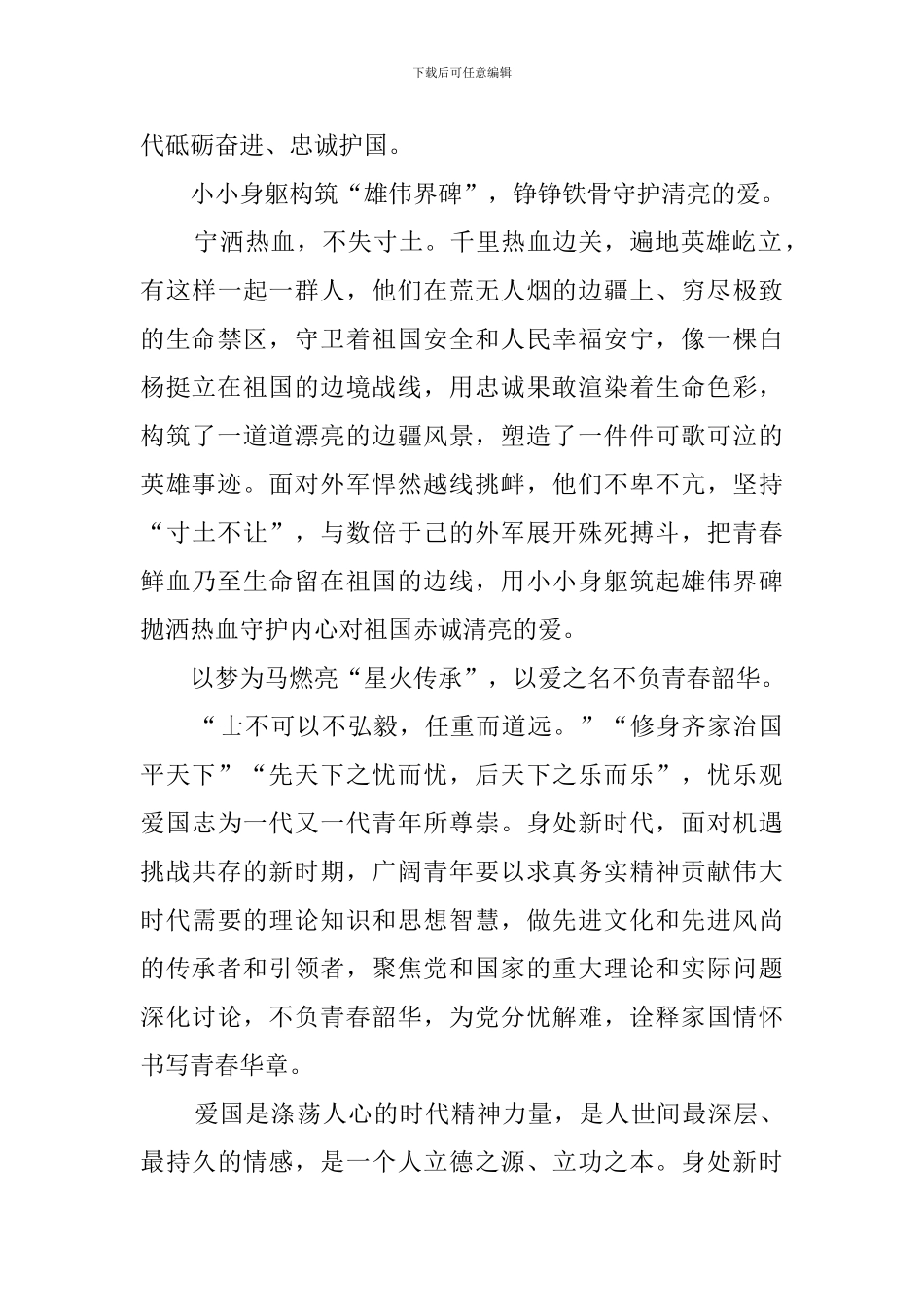 平语近人第2季第5集愿得此身长报国观后感_第2页