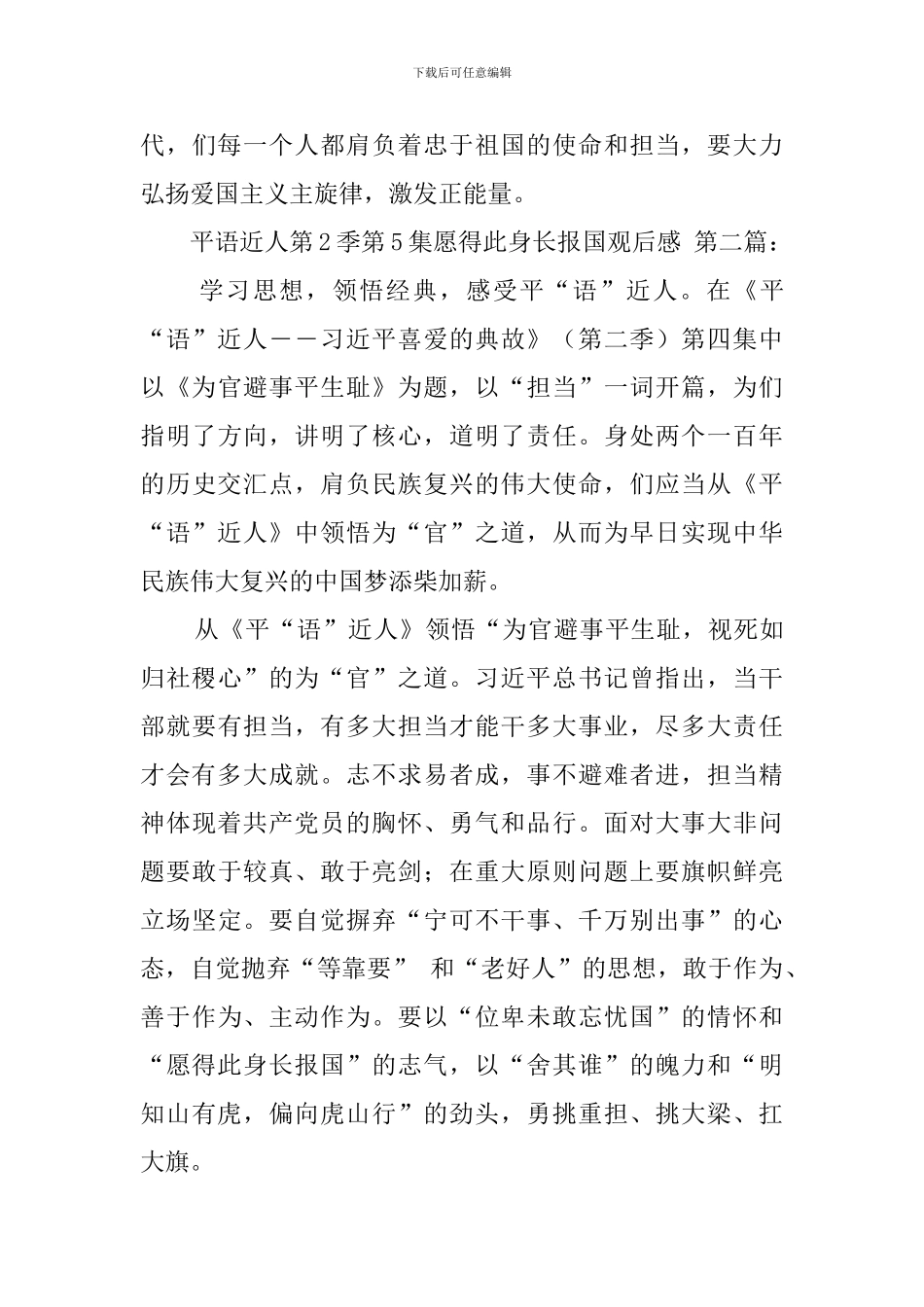 平语近人第2季第5集愿得此身长报国观后感_第3页