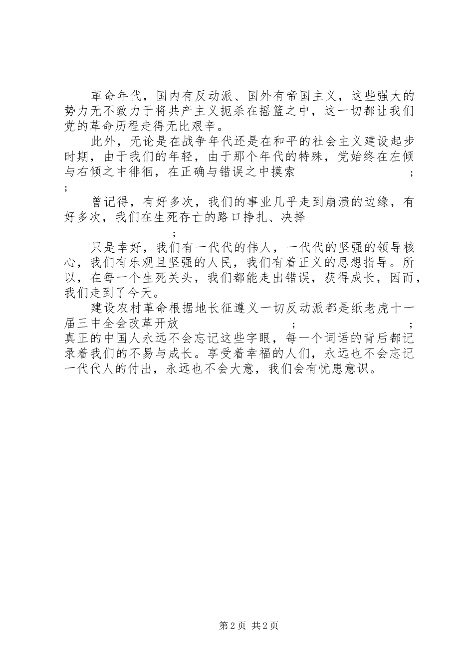 建党节演讲：献礼建党90周年_第2页