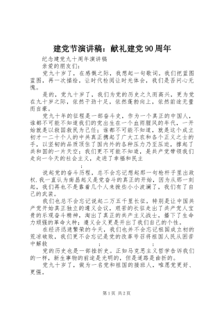建党节演讲：献礼建党90周年