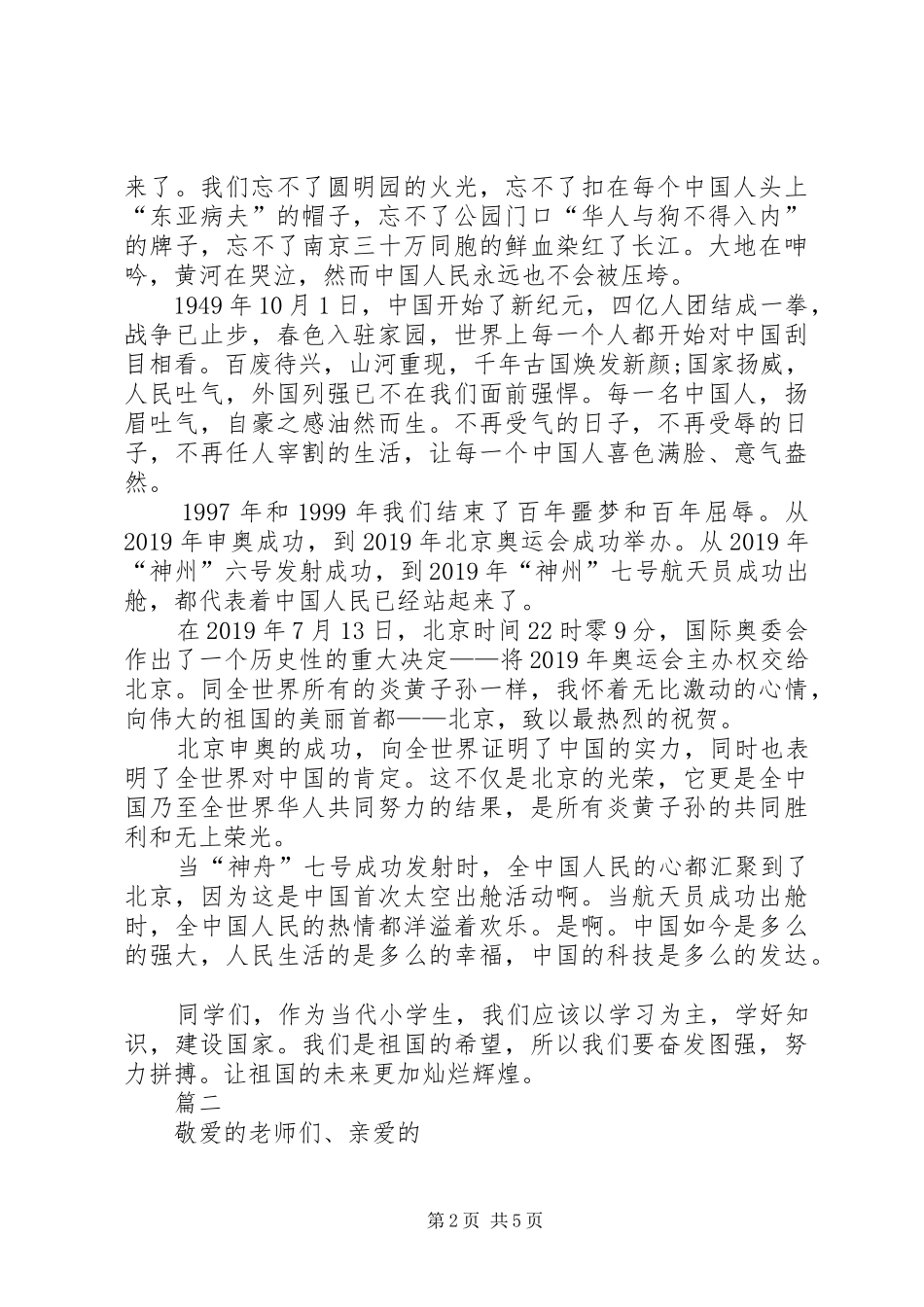 《不忘国耻，振兴中华》演讲稿范文精选范例_第2页