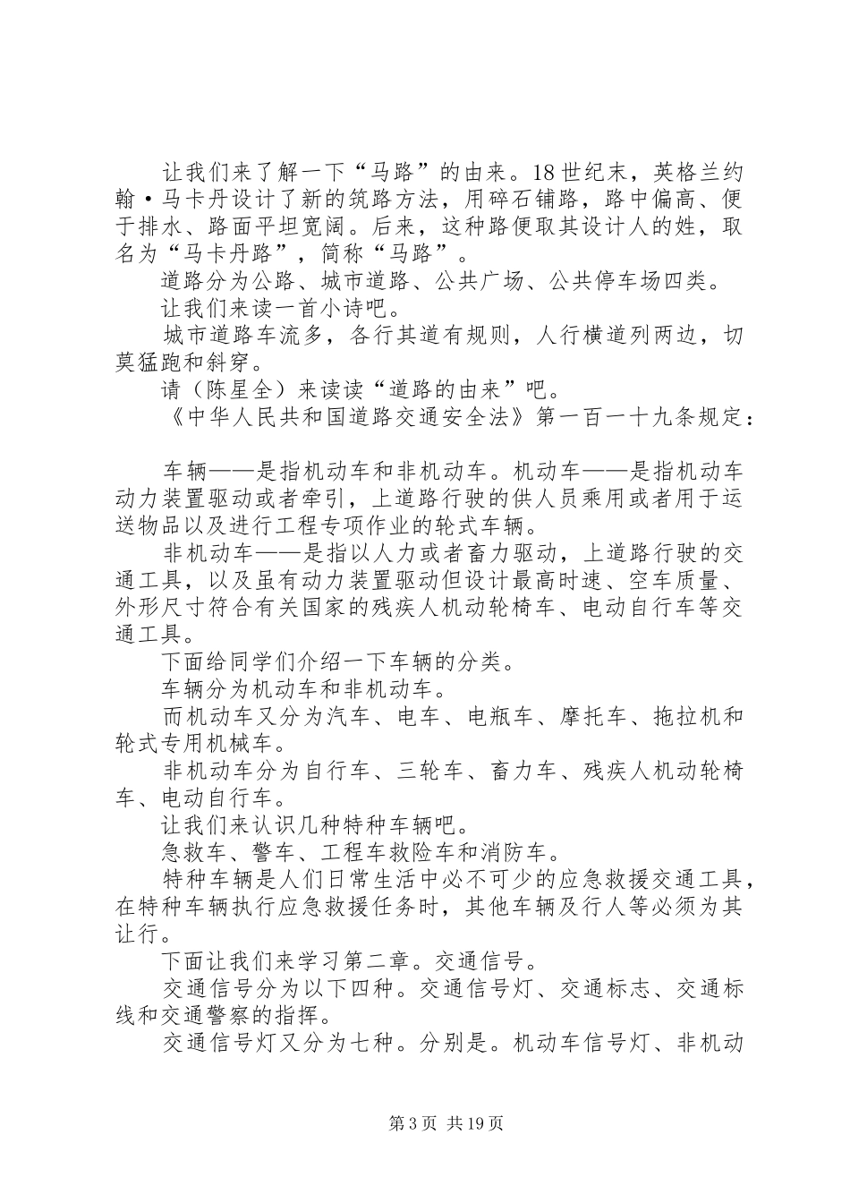 道路交通安全演讲稿范文_第3页