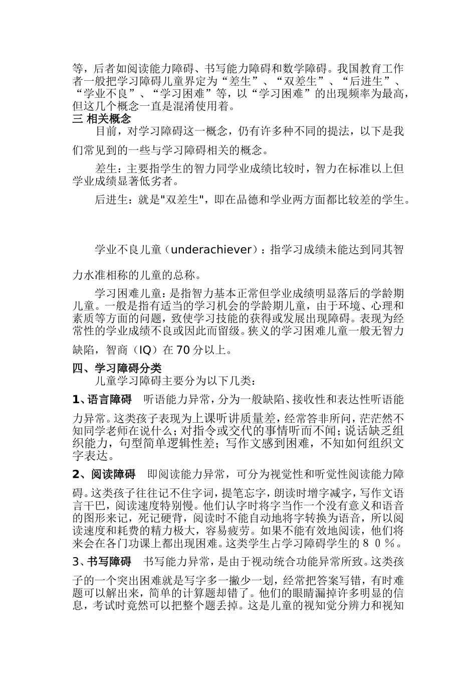 小学生学习的障碍_第2页
