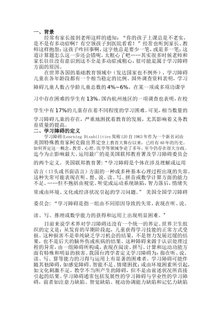 小学生学习的障碍