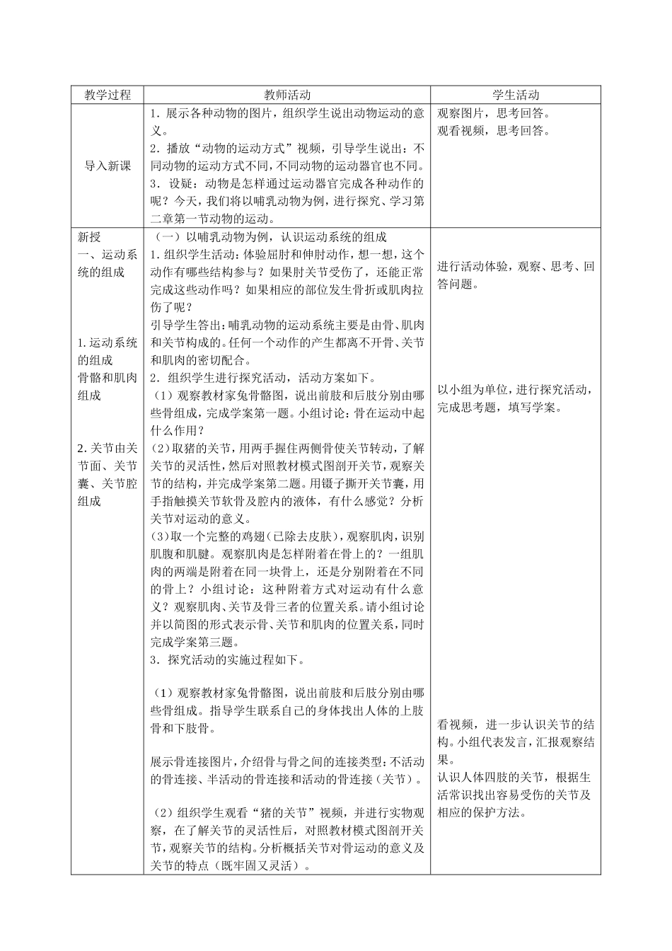 5.2.1-动物的运动-教学设计_第2页