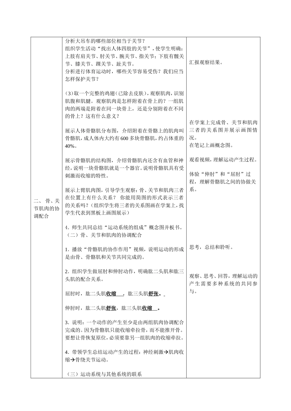 5.2.1-动物的运动-教学设计_第3页