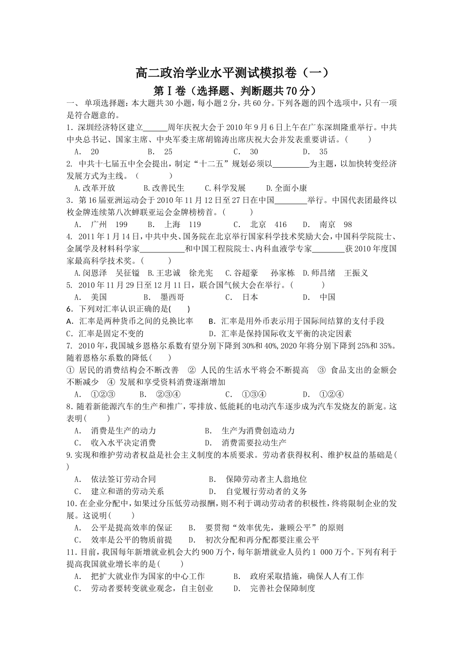 溧阳市高二政治学业水平测试模拟卷_第1页