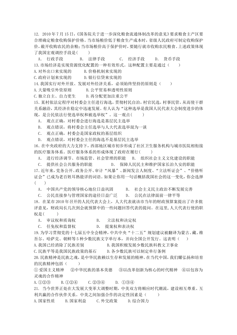 溧阳市高二政治学业水平测试模拟卷_第2页