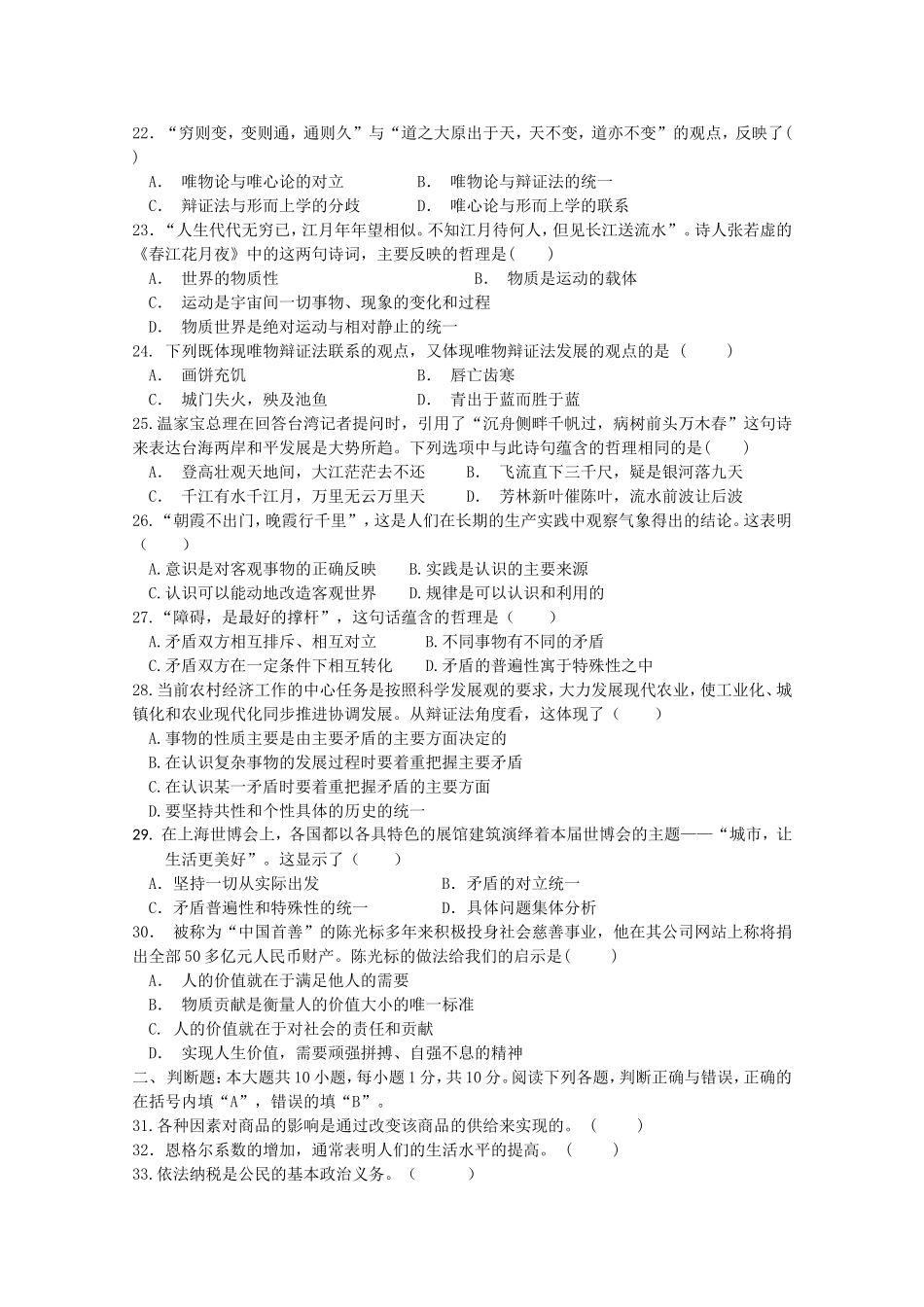 溧阳市高二政治学业水平测试模拟卷_第3页