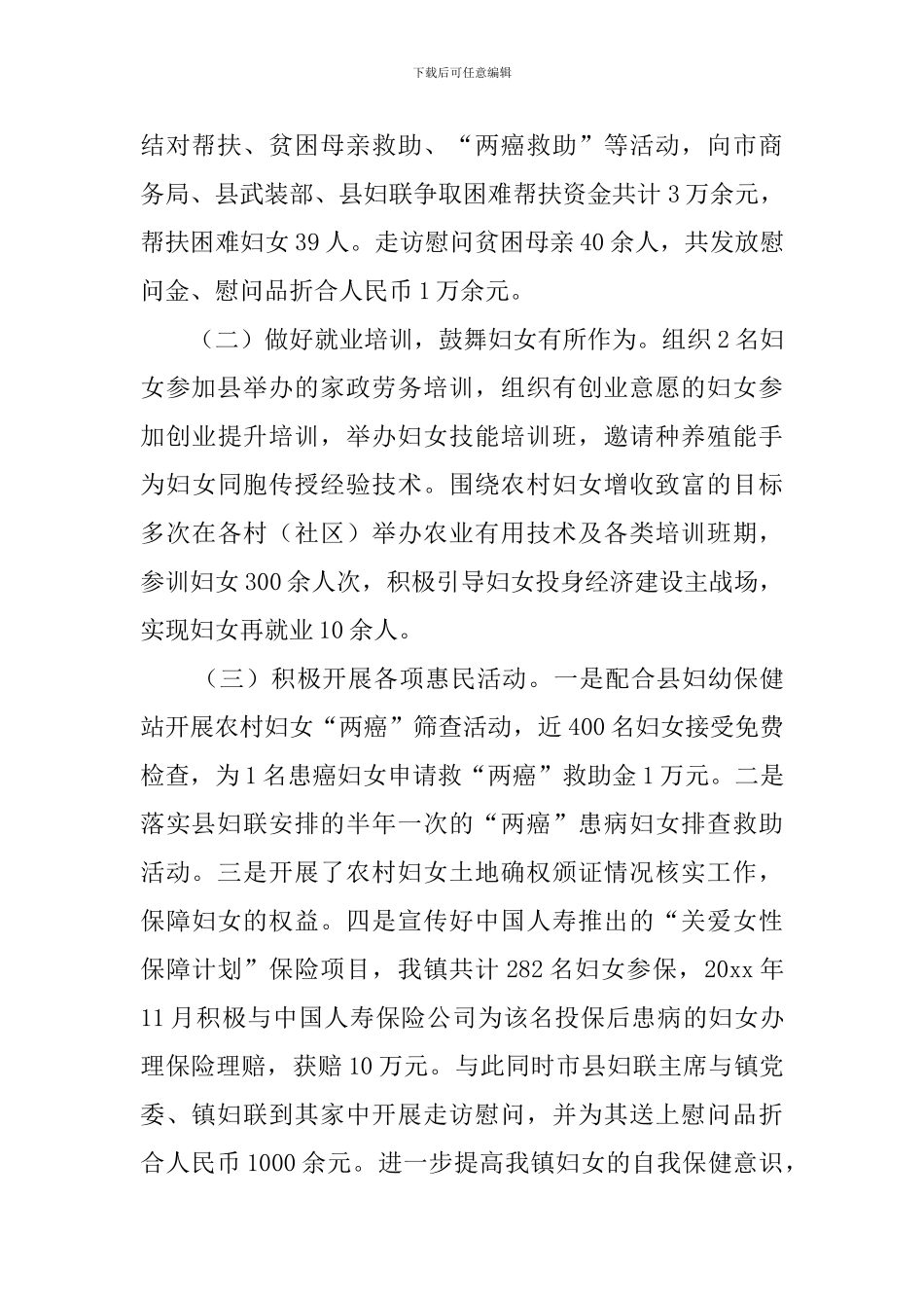 妇联年终工作总结_第2页