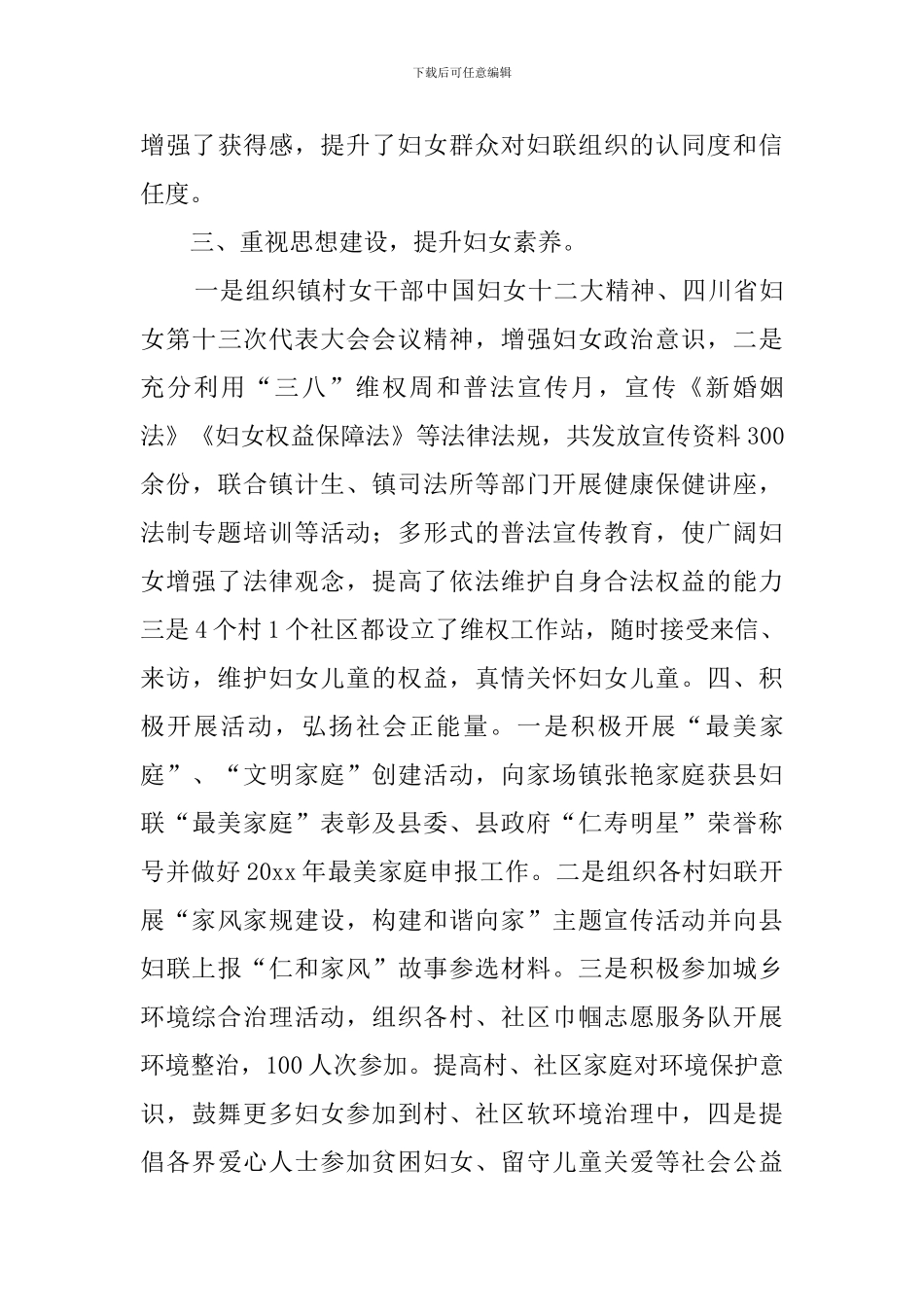 妇联年终工作总结_第3页