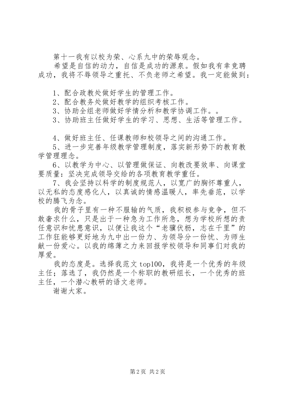 高中年级主任竞聘演讲_第2页