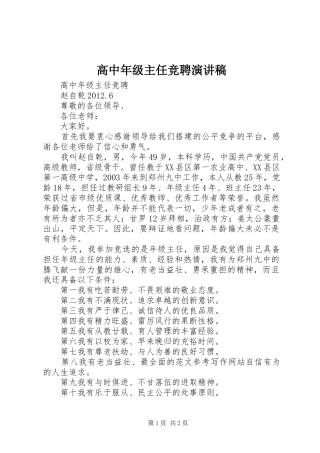 高中年级主任竞聘演讲