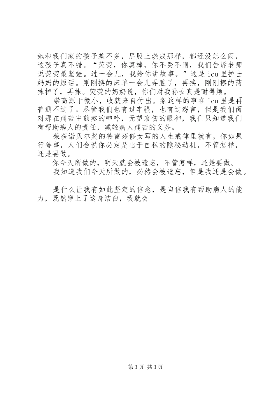 国际护士节演讲4_第3页