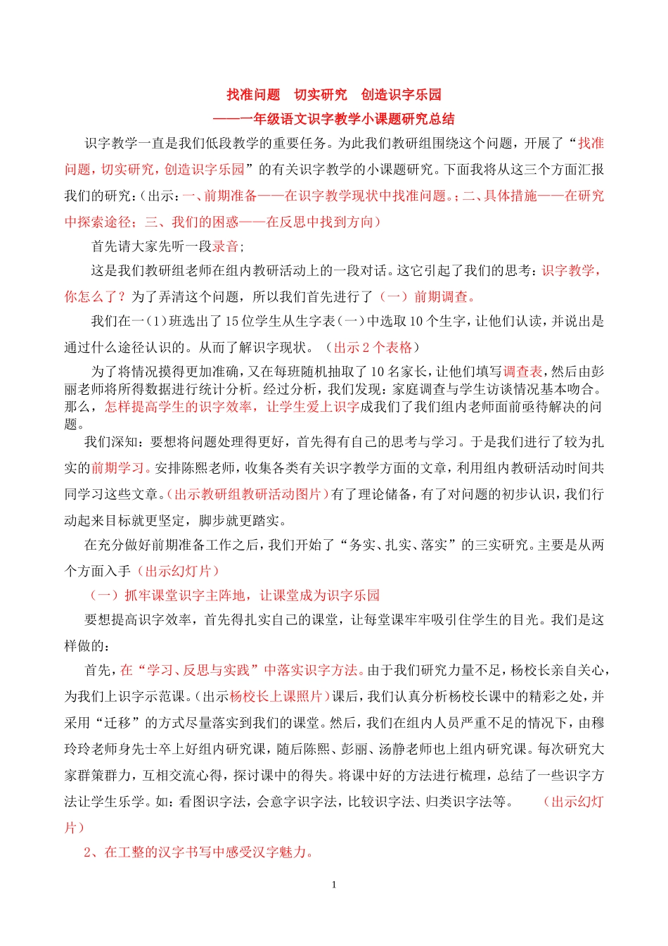 找准问题--拓宽途径--创造识字乐园——总结_第1页