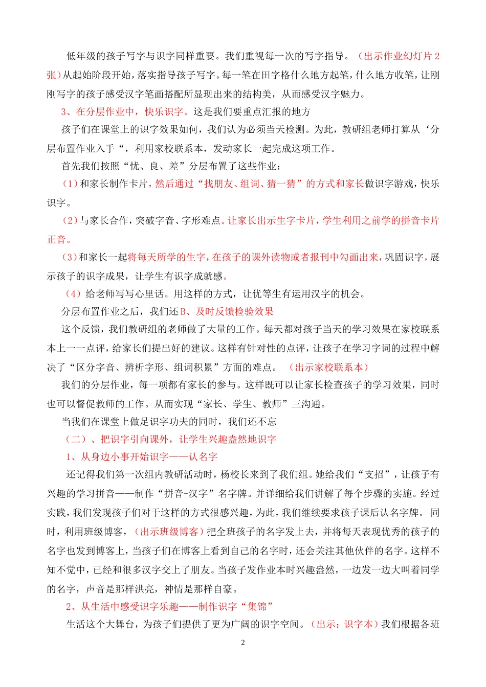 找准问题--拓宽途径--创造识字乐园——总结_第2页