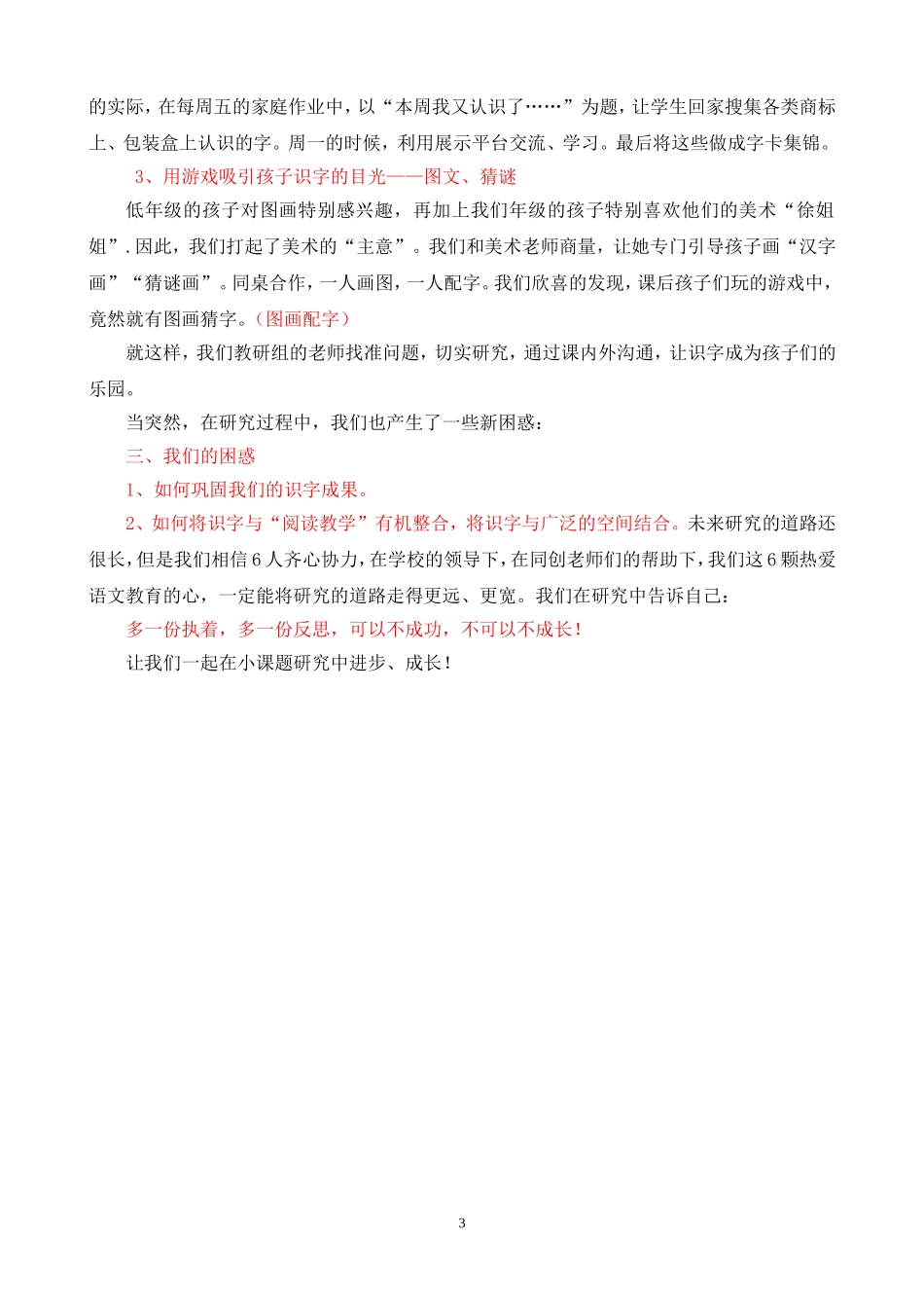 找准问题--拓宽途径--创造识字乐园——总结_第3页