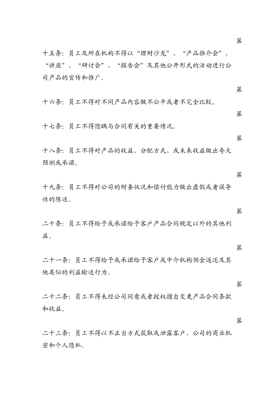 资产管理有限公司合规展业管理办法_第3页