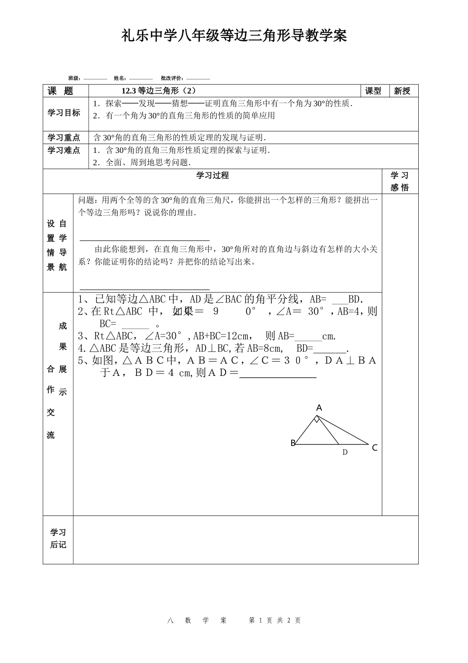 等边三角形2_第1页