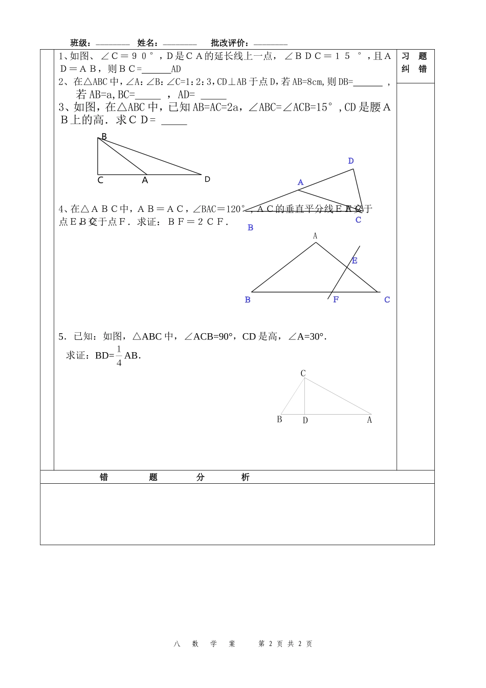 等边三角形2_第2页