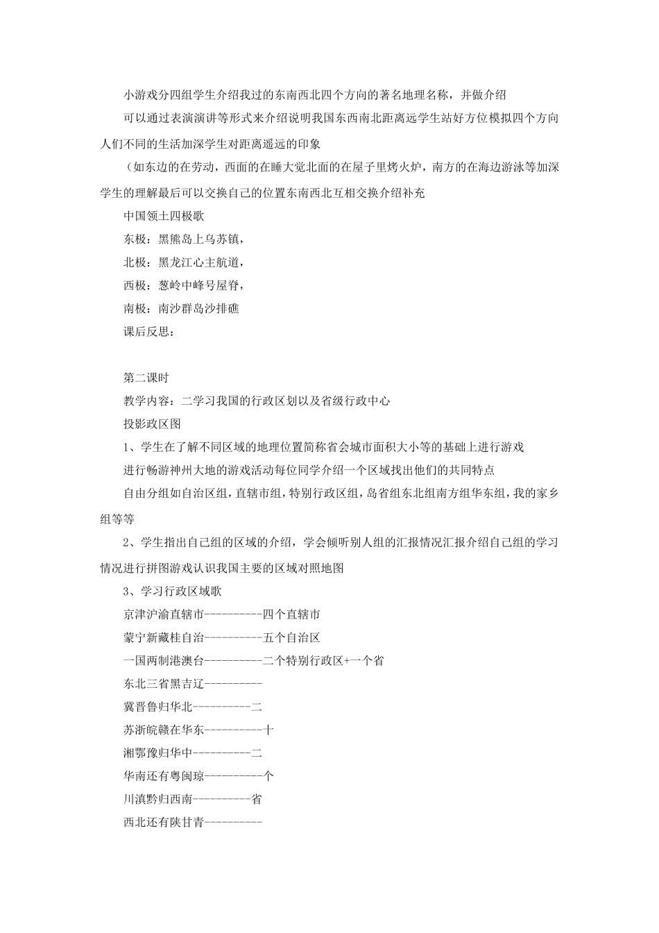 《好大一个家》教学设计_第2页
