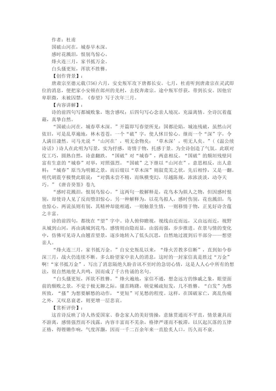 (部编)初中语文人教2011课标版七年级下册望岳赏析_第2页