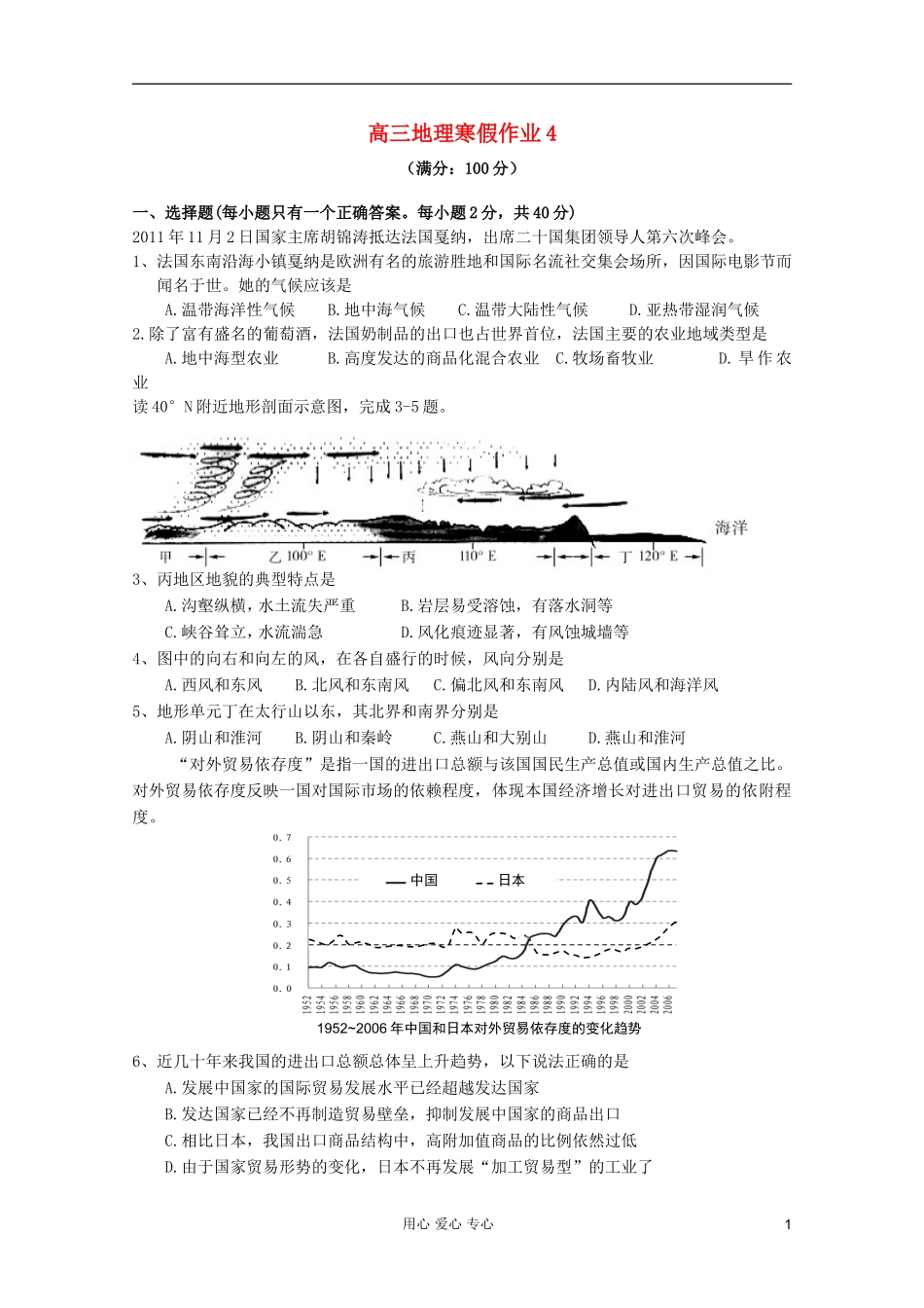2012高三地理寒假作业4_第1页