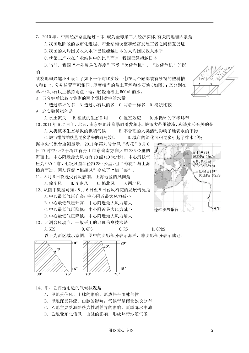 2012高三地理寒假作业4_第2页
