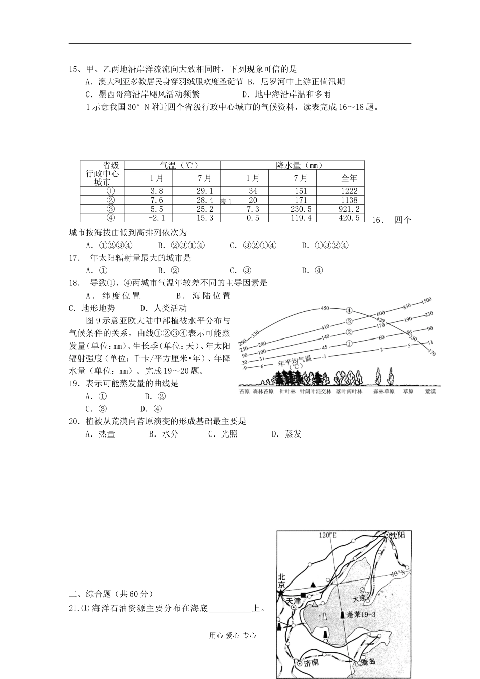2012高三地理寒假作业4_第3页