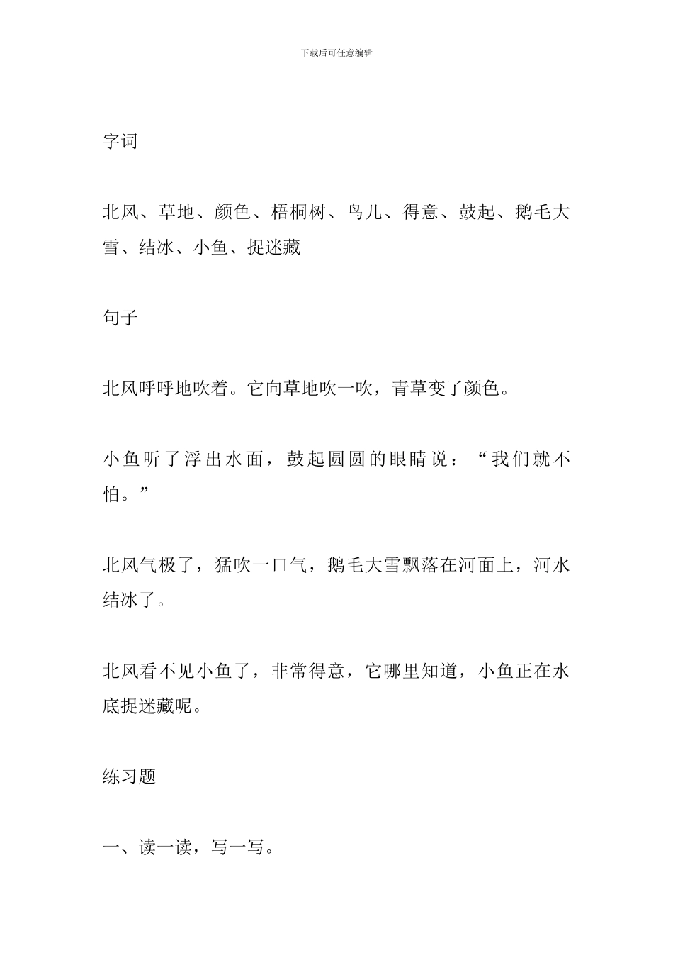 《北风和小鱼》复习资料_第2页
