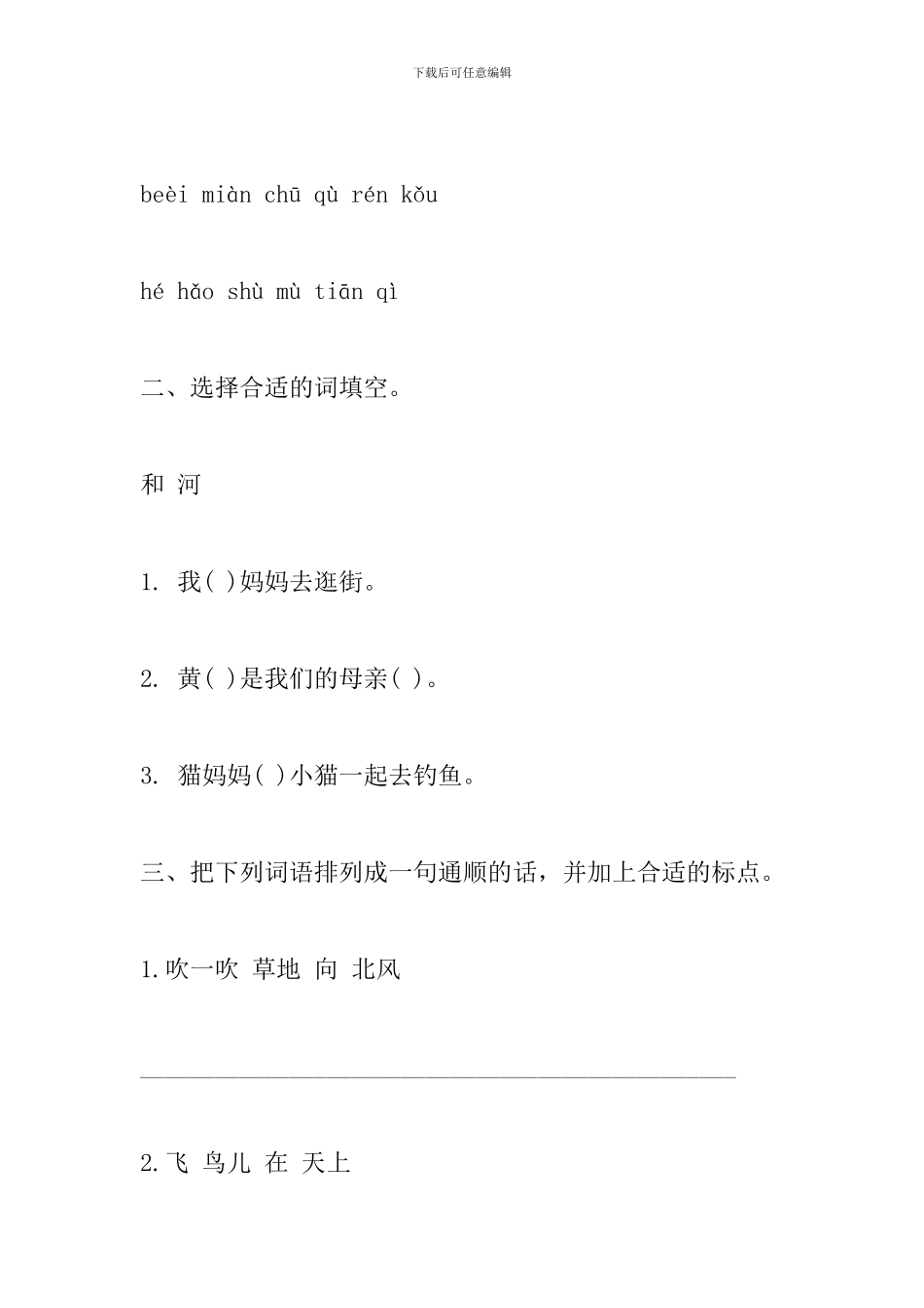 《北风和小鱼》复习资料_第3页