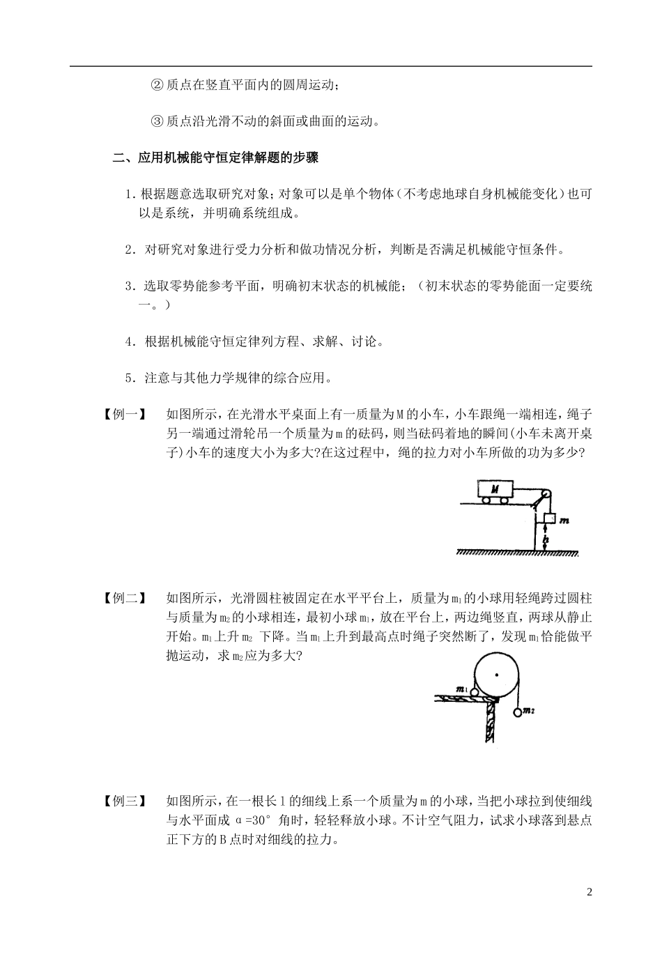 高中物理《机械能守恒定律》教案4-新人教版必修2_第2页