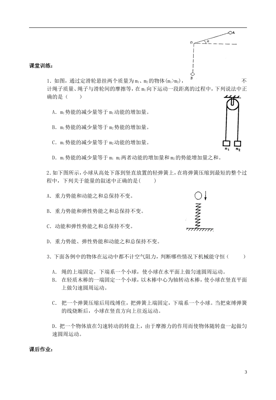 高中物理《机械能守恒定律》教案4-新人教版必修2_第3页