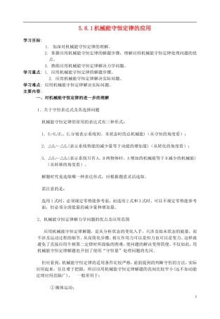 高中物理《机械能守恒定律》教案4-新人教版必修2