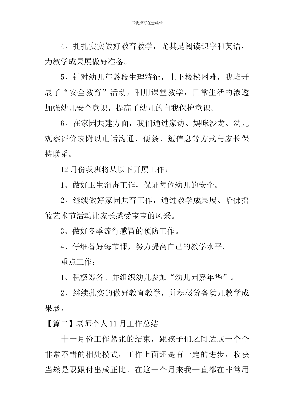 教师个人11月工作总结_第2页