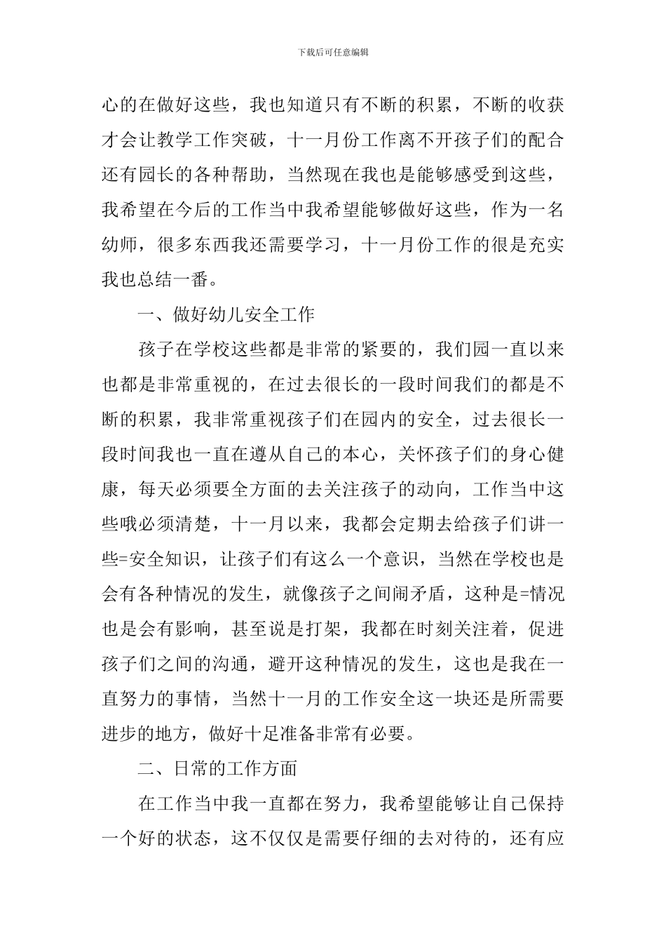 教师个人11月工作总结_第3页